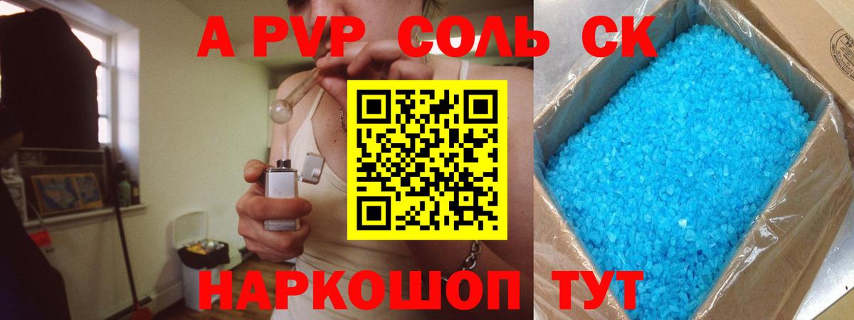 A PVP  APVP кристаллы  купить   Волжский  Alfa_PVP крисы CK  Вход с VPN 