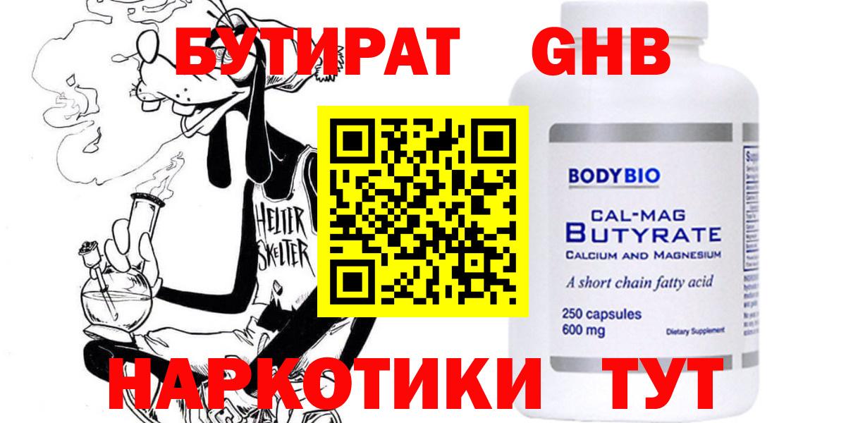 Волжский  Бутират  Вход с VPN  БУТИРАТ 1.4BDO 