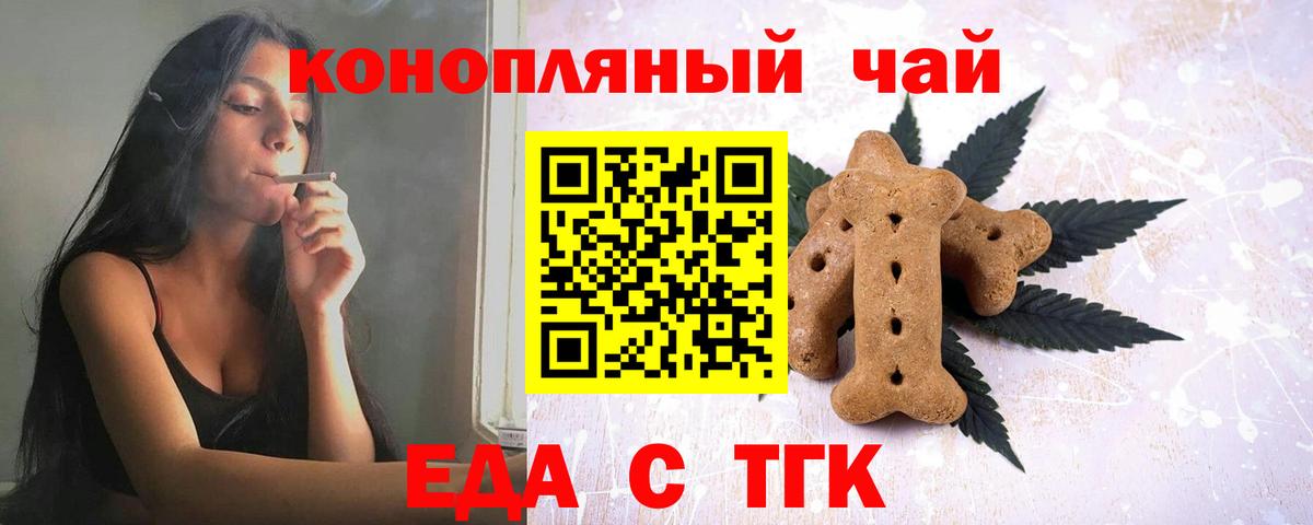Волжский  Печенье с ТГК марихуана  Вход с VPN 