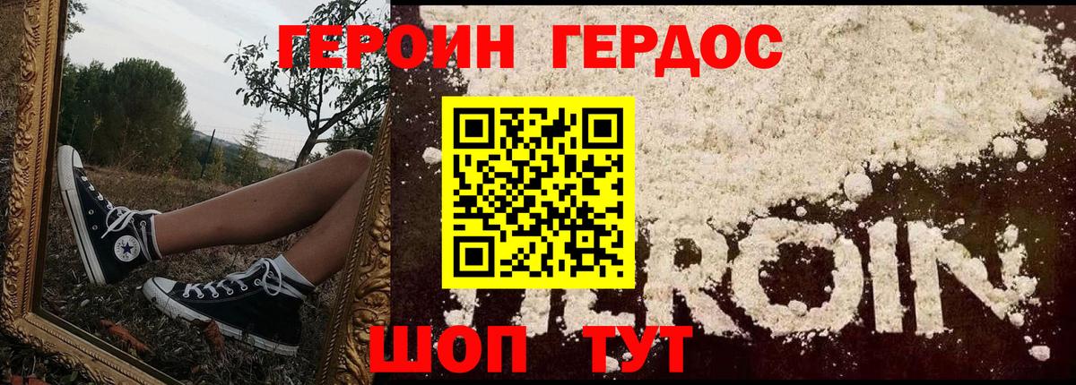 Героин Heroin Волжский