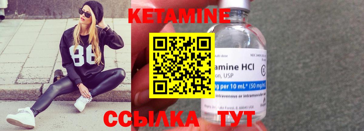 КЕТАМИН VHQ Волжский