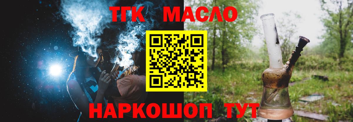 ТГК вейп с тгк  Дистиллят ТГК концентрат  Вход с VPN  Волжский 